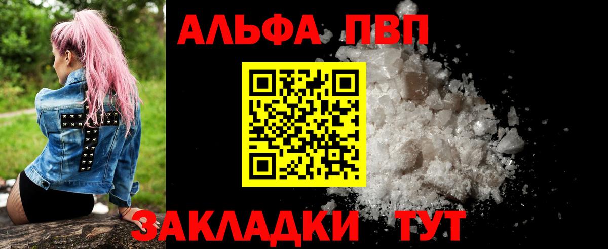 Чапаевск  Alpha PVP Crystall  Вход с VPN  Alfa_PVP крисы CK  магазин    Alfa_PVP СК КРИС 