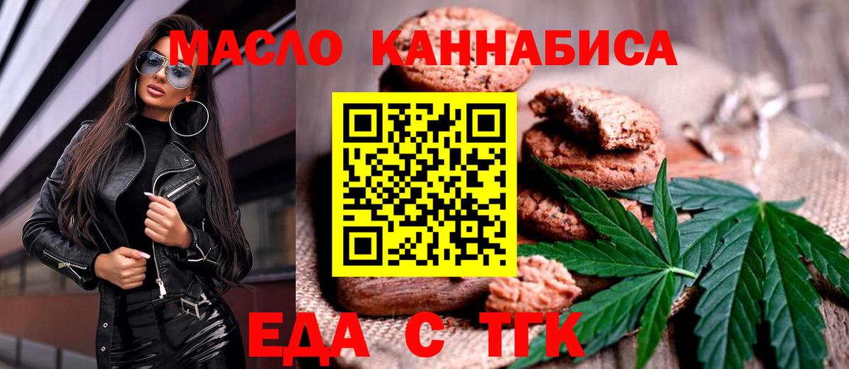 Чапаевск  Еда ТГК конопля  Вход с VPN 