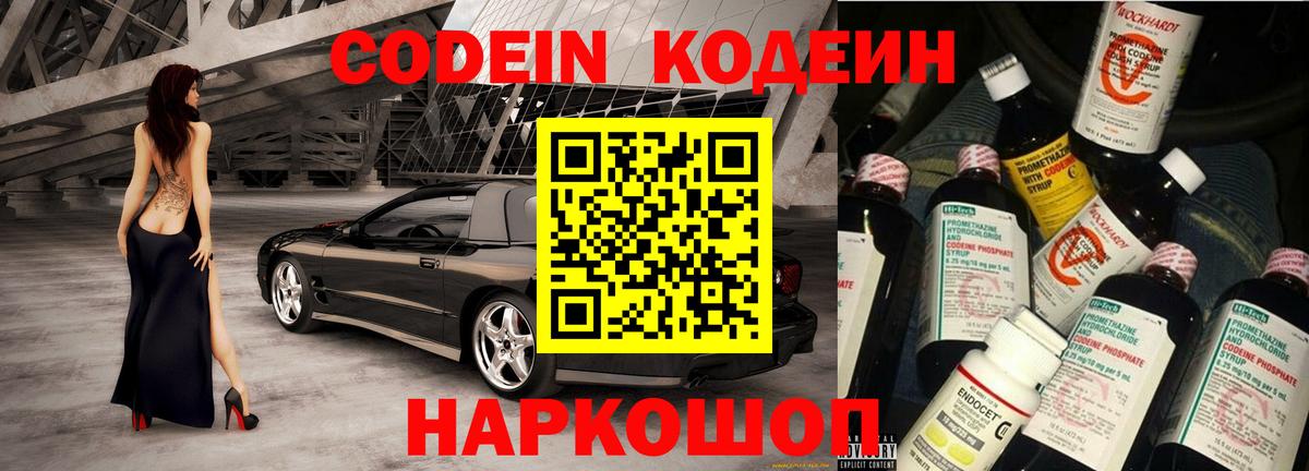 Кодеин напиток Lean (лин)  Codein Purple Drank  Чапаевск  Вход с VPN 