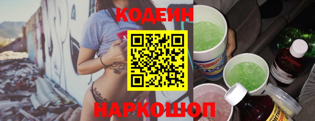 Кодеиновый сироп Lean напиток Lean (лин) Чапаевск