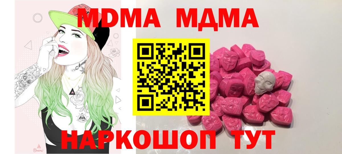 MDMA VHQ  MDMA  Вход с VPN  Чапаевск  МДМА Molly 