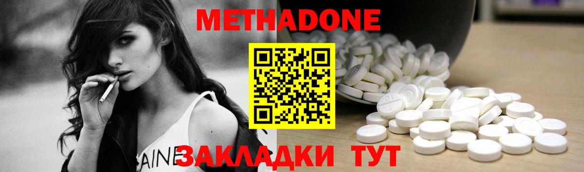 Метадон methadone  Метадон methadone  Чапаевск  Вход с VPN 
